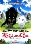 Arashi no Yoru ni (������ ����)