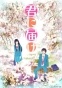 Kimi ni Todoke (����������� �� ����) HD