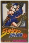 ������������ ����� �� �������� ����� JoJo's Bizarre Adventure � ������������