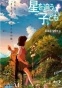 Hoshi o Ou Kodomo (����� ������� �������) MPEG4