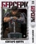 ����� ������� / Berserk. ��� 1