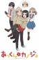 ����� ����� � ������� / Akkun to Kanojo [HD]