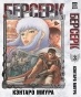 ����� ������� / Berserk. ��� 3