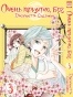 ����� ����� �������, ��� / Kamisama Hajimemashita. ��� 3