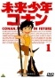 Conan, The Boy in Future (����� - ������� �� ��������)