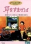 Whisper of the Heart (ظ��� ������)