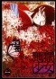 Jigoku Shojo 2 Futakomori (������ �������) (������ �����)