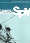 �������-����� / Ibun Sarutobi Sasuke / Samurai Spy
