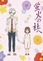 Hotarubi no Mori e (� ���� �������� ����������) HD