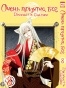 ����� ����� �������, ��� / Kamisama Hajimemashita. ��� 8