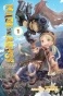 ����� Made in Abyss. ��������� � ������. ��� 1