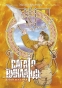 ����� ���� � �������� / Vinland Saga. ����� 8