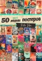 50 ���� �������� - Retro Vibe